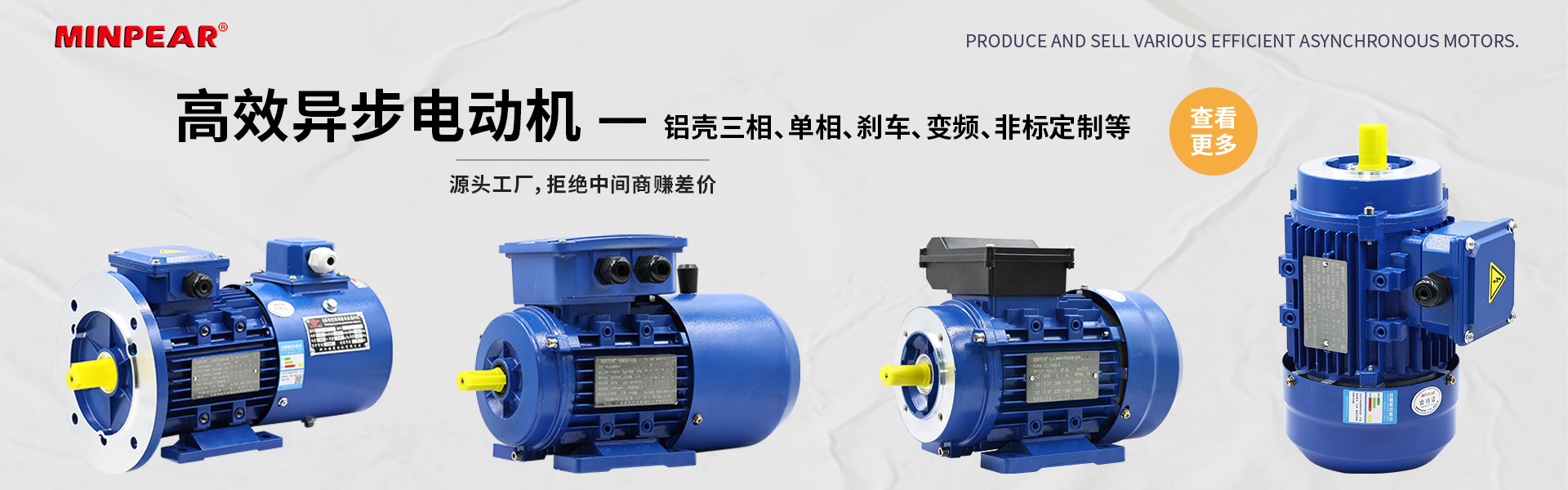 高效異步電動機